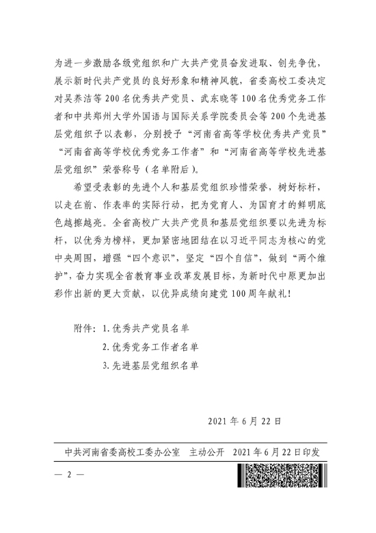 2021.06.23思政部王含同志被评为“河南省高等学校优秀共产党员_01.jpg