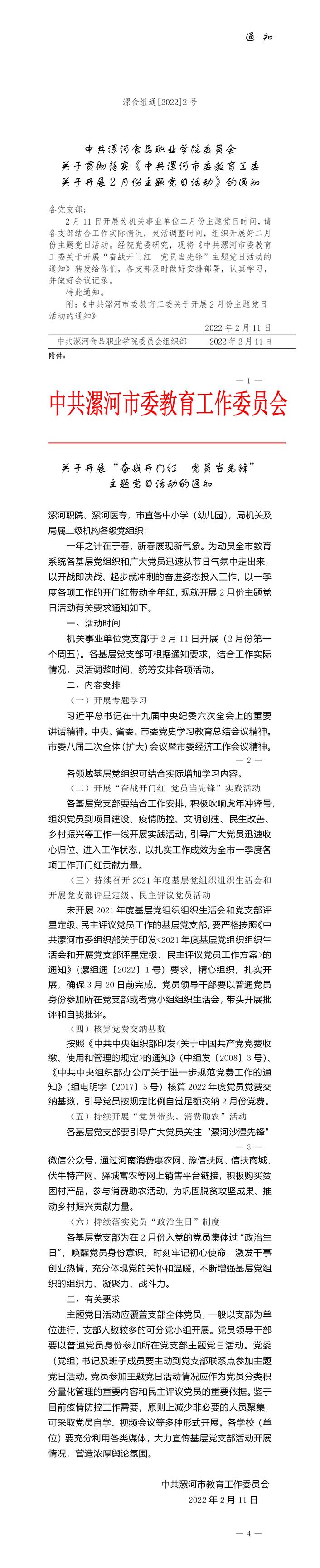 《2022年2月12日》2022年2月主题党日活动(1).jpg