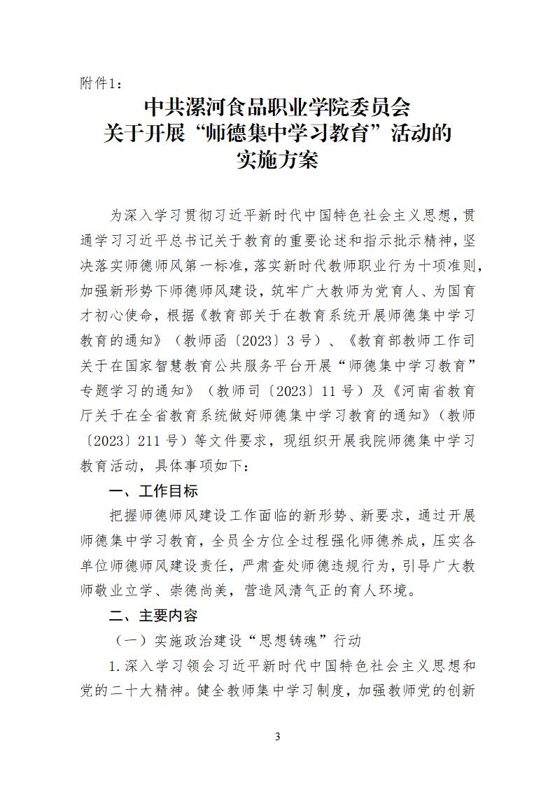 2023年7月1日）最热门的网赌网址大全发〔2023〕19号 关于开展“师德集中学习教育”活动的通知_02.jpg