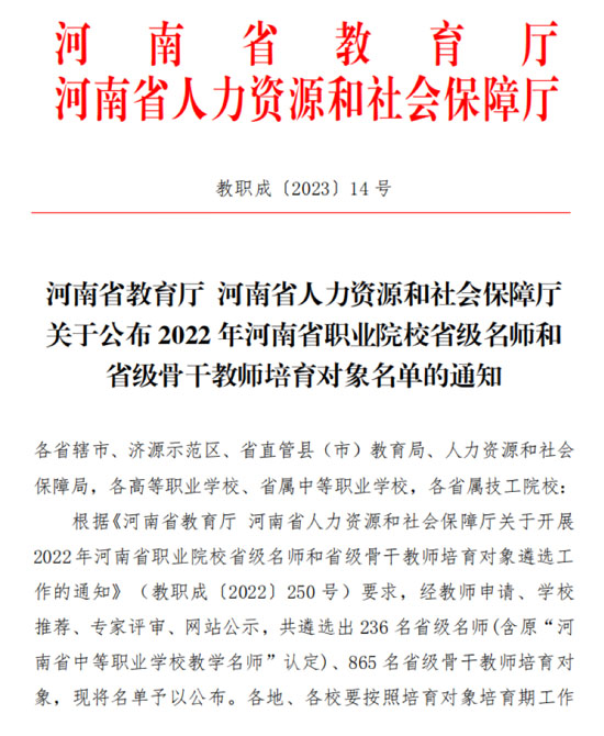 省级名师和省级骨干教师培育对象23-02-09-1.jpg