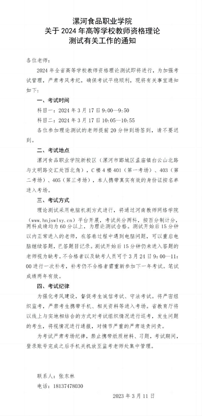 最热门的网赌网址大全关于2024年高等学校教师资格理论测试有关工作的通知_01(1).jpg